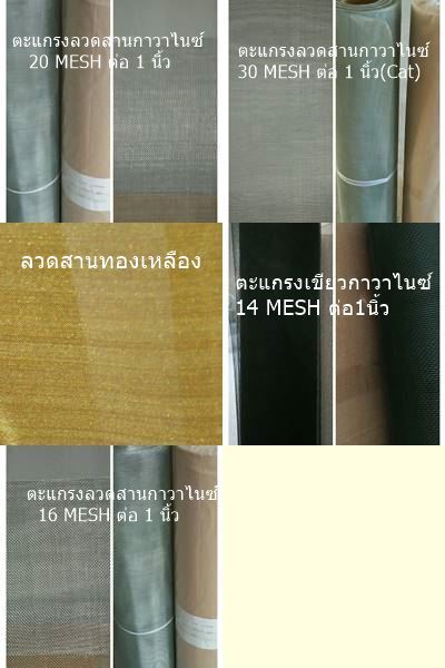 ตะแกรงลวดสานกาวาไนซ์ 20 MESH ต่อ 1 นิ้ว ตะแกรงลวดสานกาวาไนซ์ 20 MESH ต่อ 1 นิ้ว
