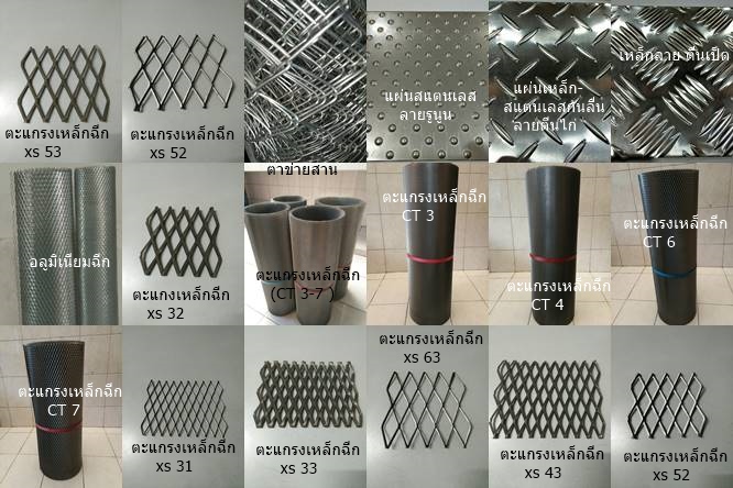 ตะแกรงเหล็กฉีก xs 53-tile.jpg
