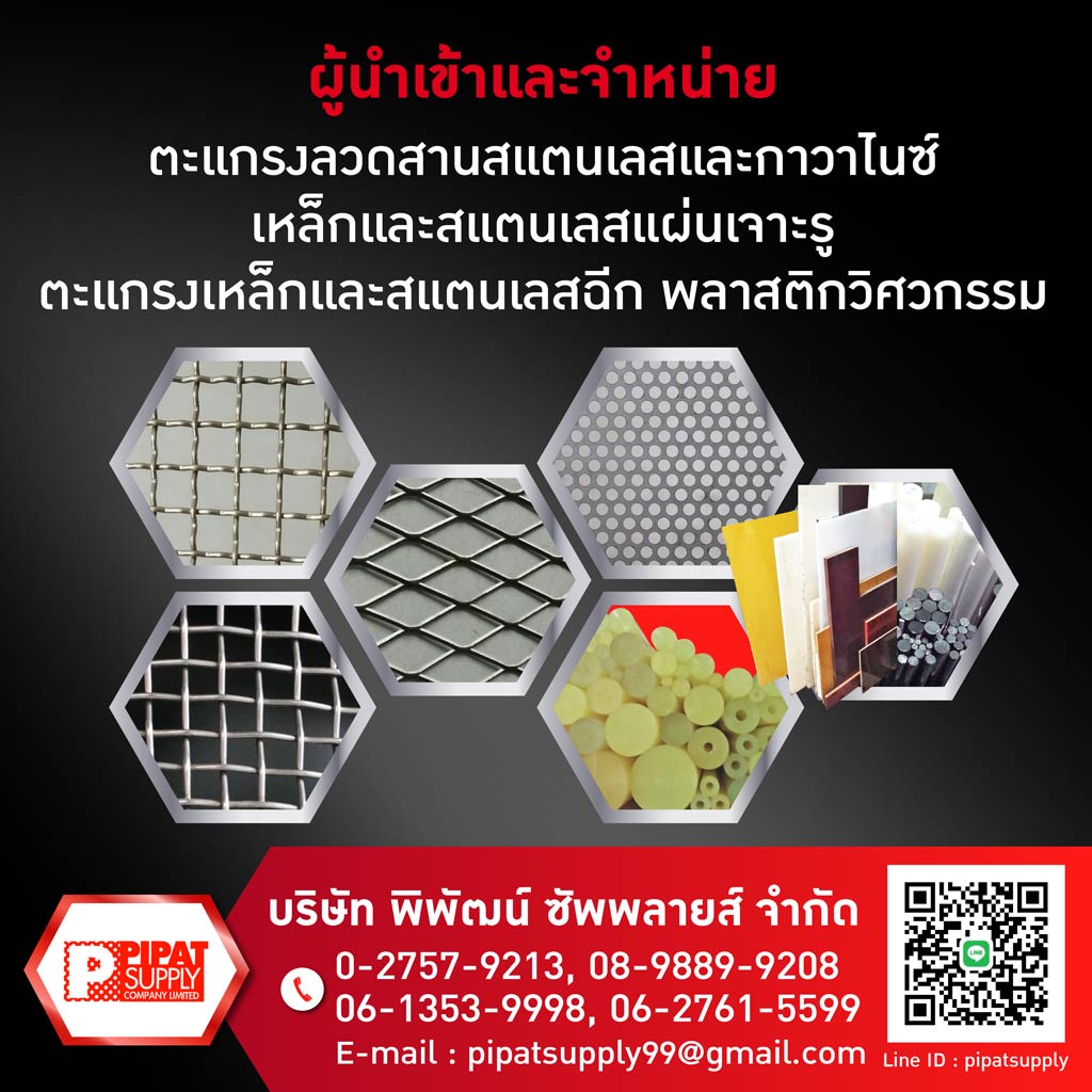 บริษัท พิพัฒน์ ซัพพลายส์ จำกัด