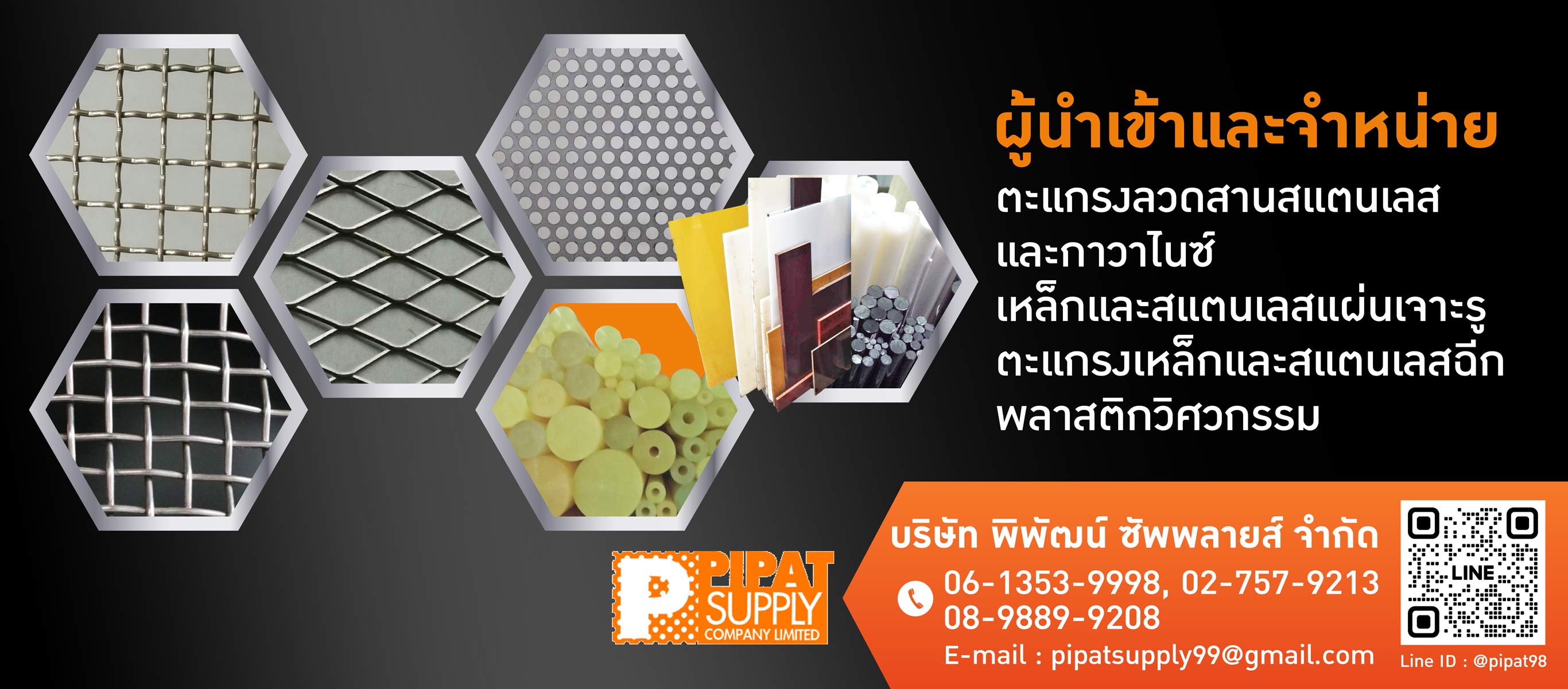 บริษัท พิพัฒน์ ซัพพลายส์ จำกัด