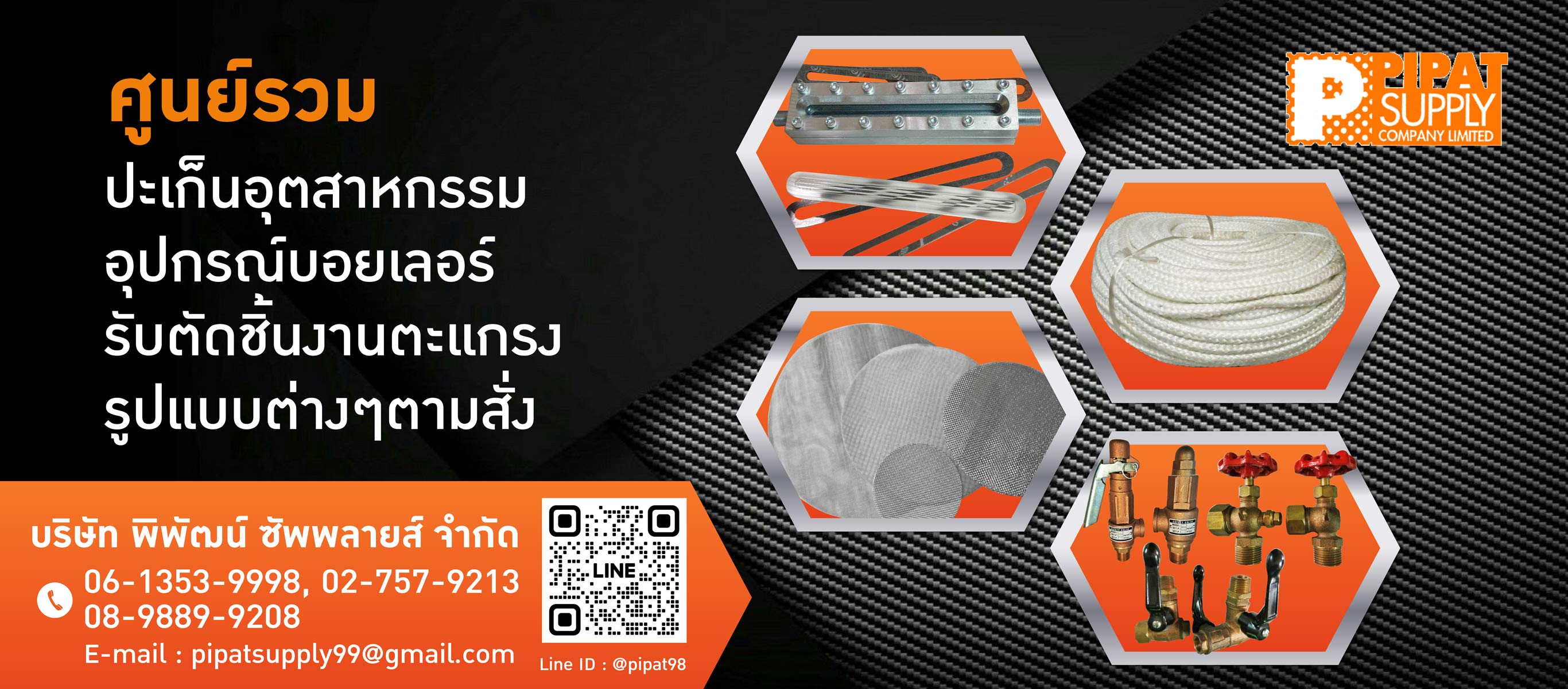 บริษัท พิพัฒน์ ซัพพลายส์ จำกัด