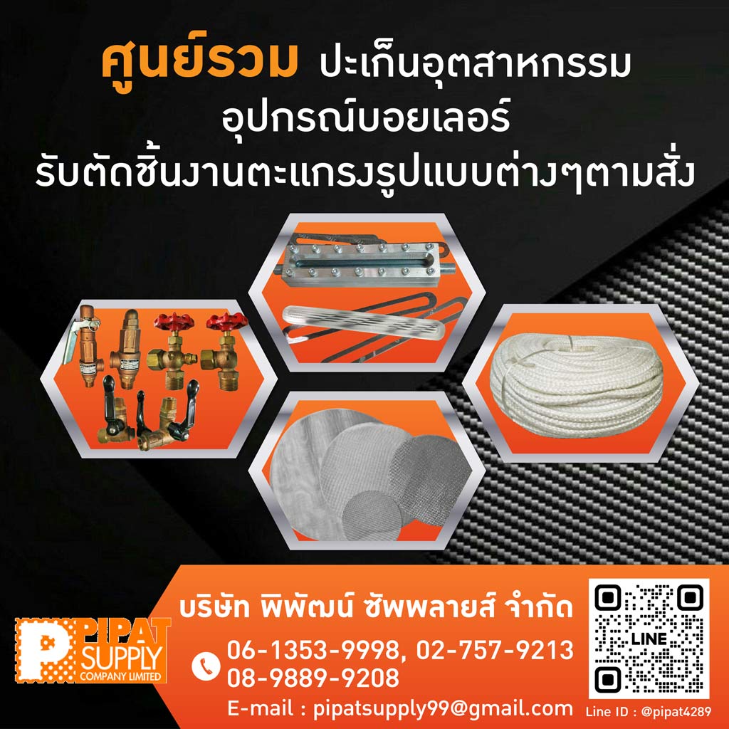 M46385362V2-02-บริษัท-พิพัฒน์-ซัพพลายส์-จำกัด