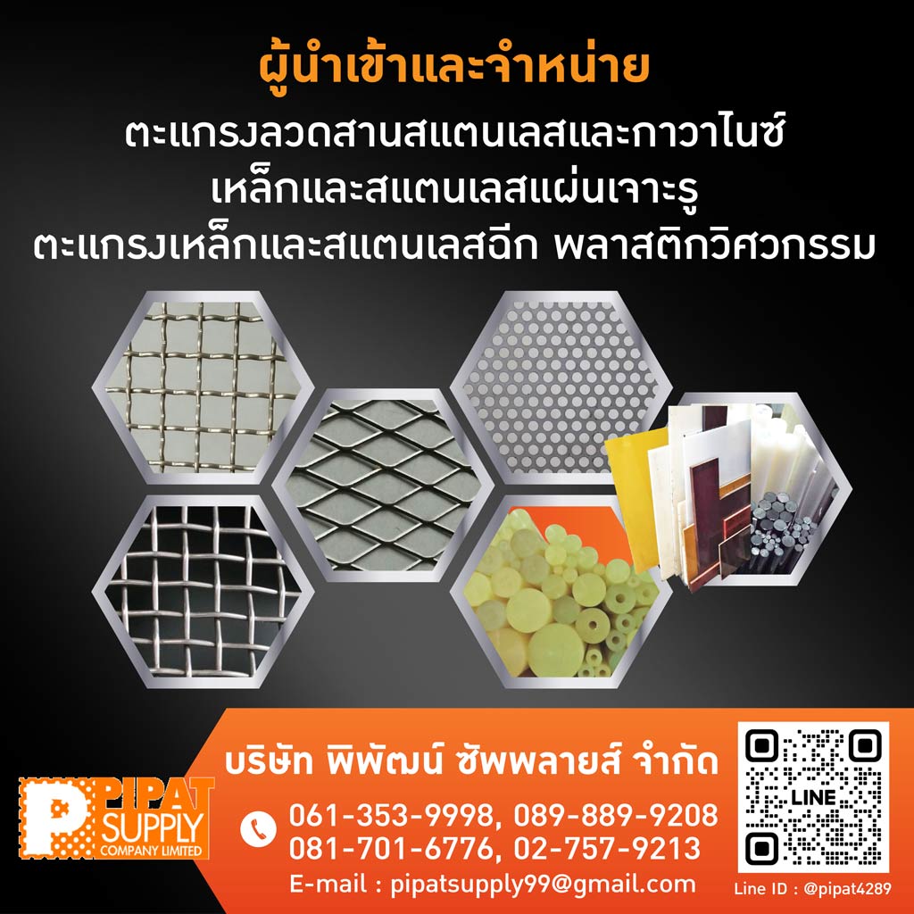 M46385362V2-02-บริษัท-พิพัฒน์-ซัพพลายส์-จำกัด